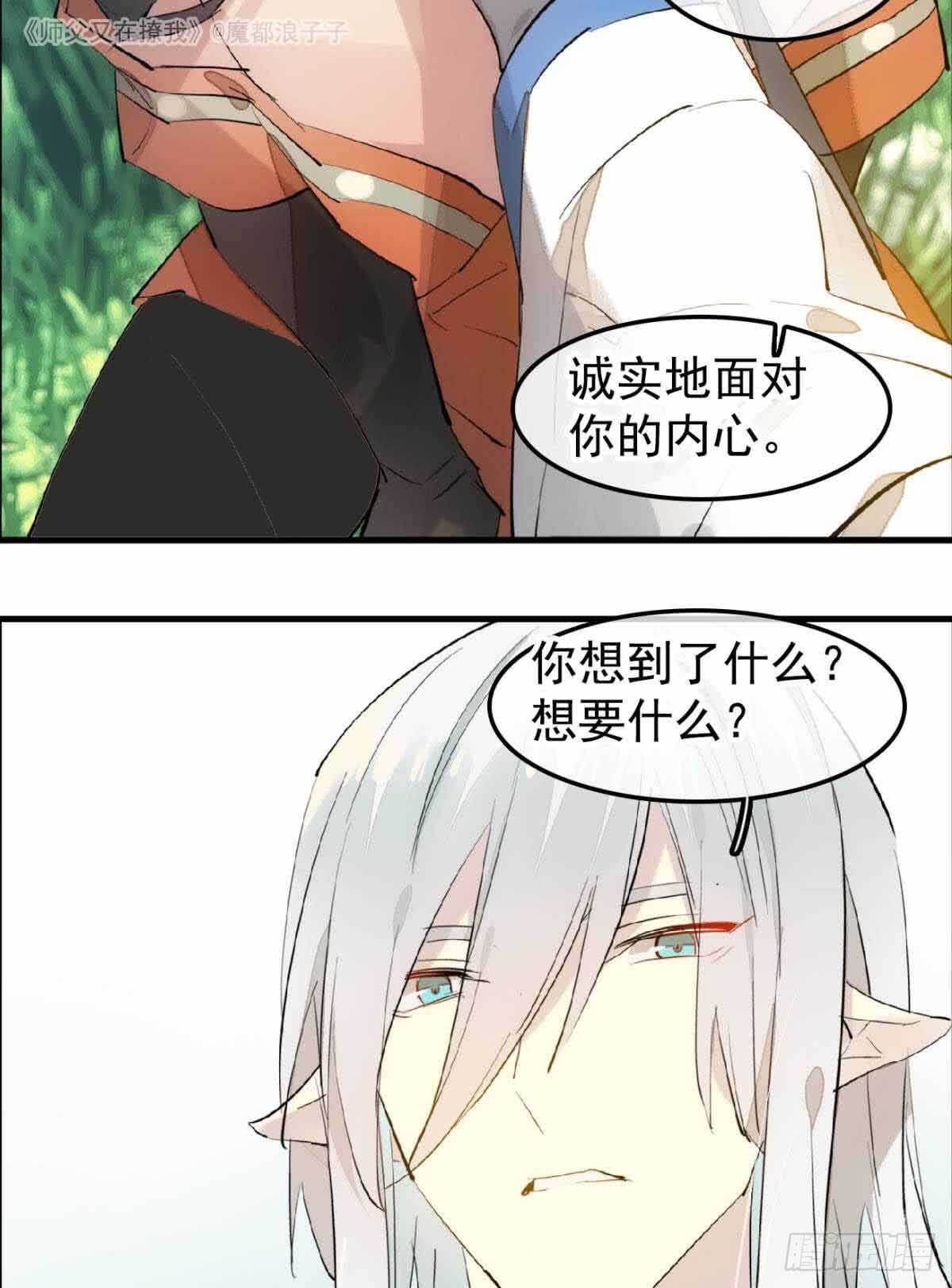 师父又在撩我（燎刃）韩漫全集-134 贪婪的剑鞘无删减无遮挡章节图片 