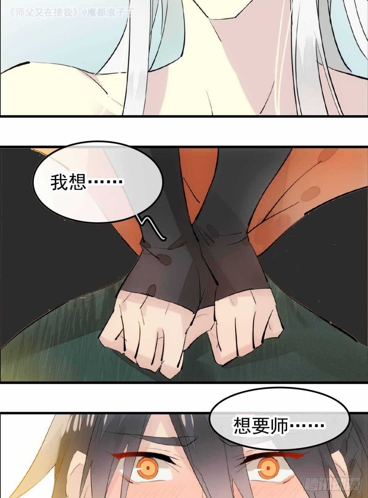 师父又在撩我（燎刃）韩漫全集-134 贪婪的剑鞘无删减无遮挡章节图片 