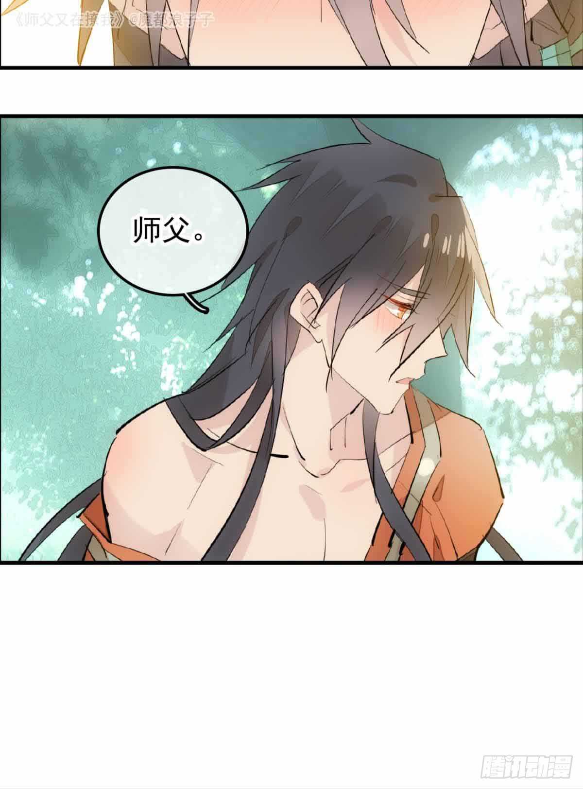 师父又在撩我（燎刃）韩漫全集-134 贪婪的剑鞘无删减无遮挡章节图片 