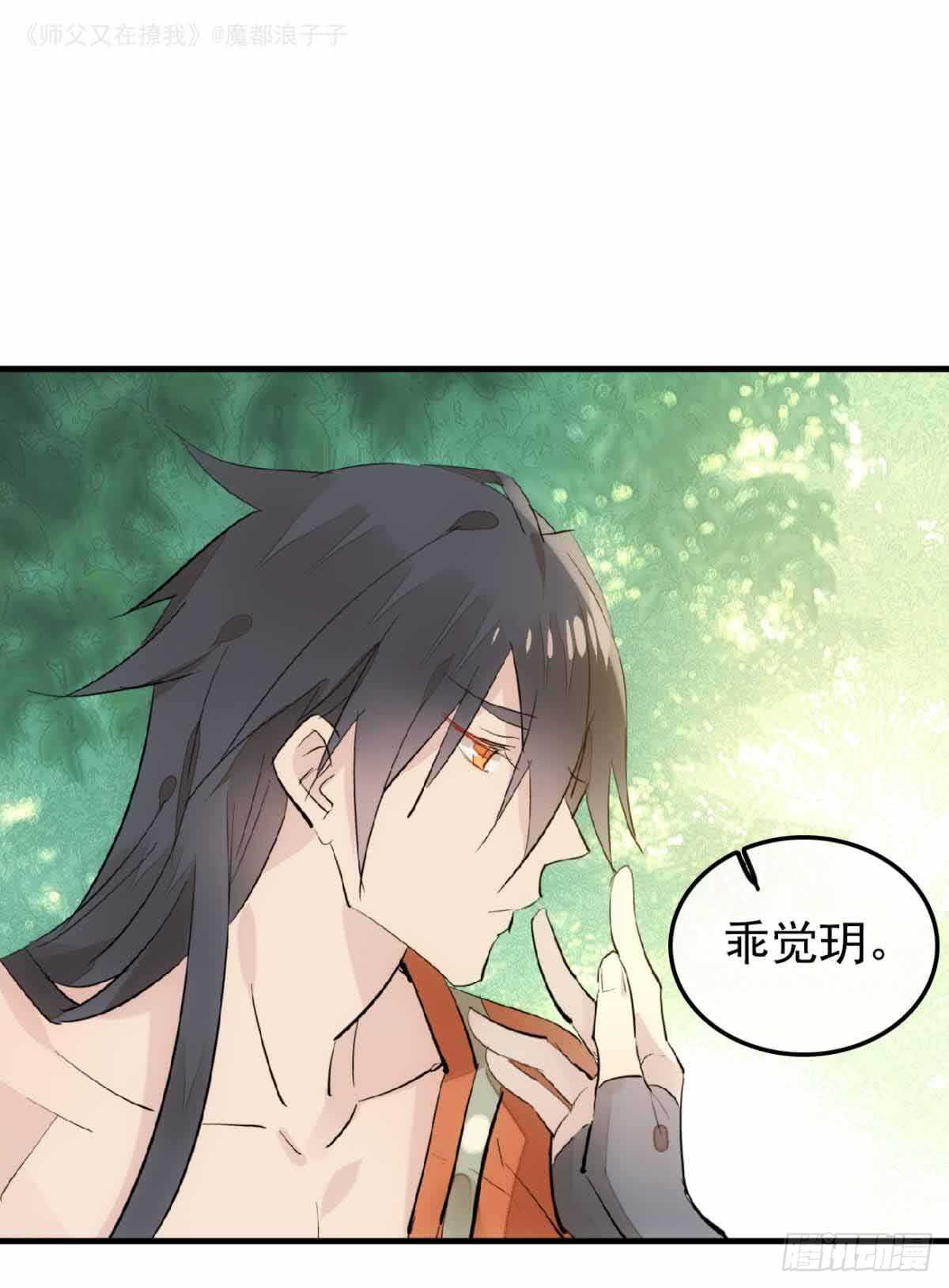 师父又在撩我（燎刃）韩漫全集-134 贪婪的剑鞘无删减无遮挡章节图片 