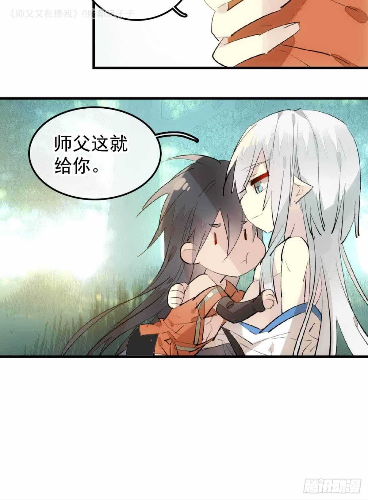 师父又在撩我（燎刃）韩漫全集-134 贪婪的剑鞘无删减无遮挡章节图片 