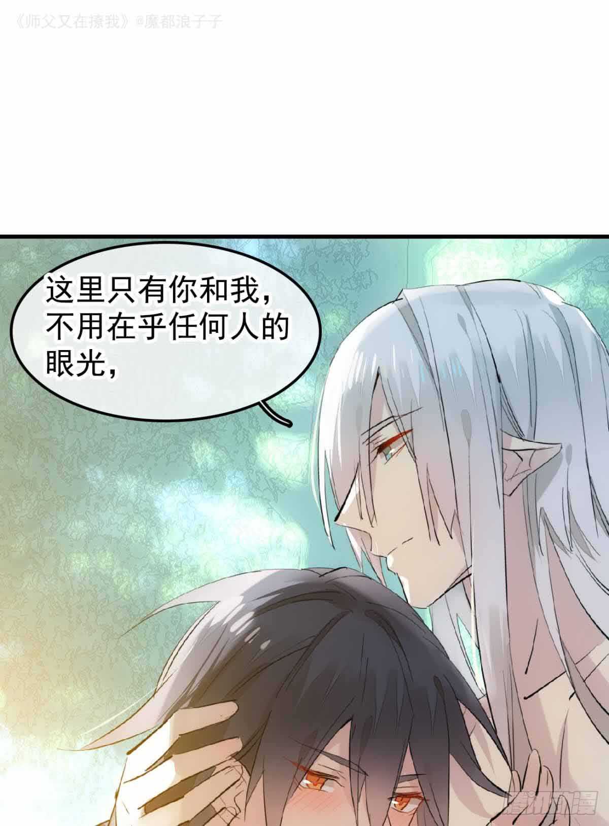 师父又在撩我（燎刃）韩漫全集-134 贪婪的剑鞘无删减无遮挡章节图片 