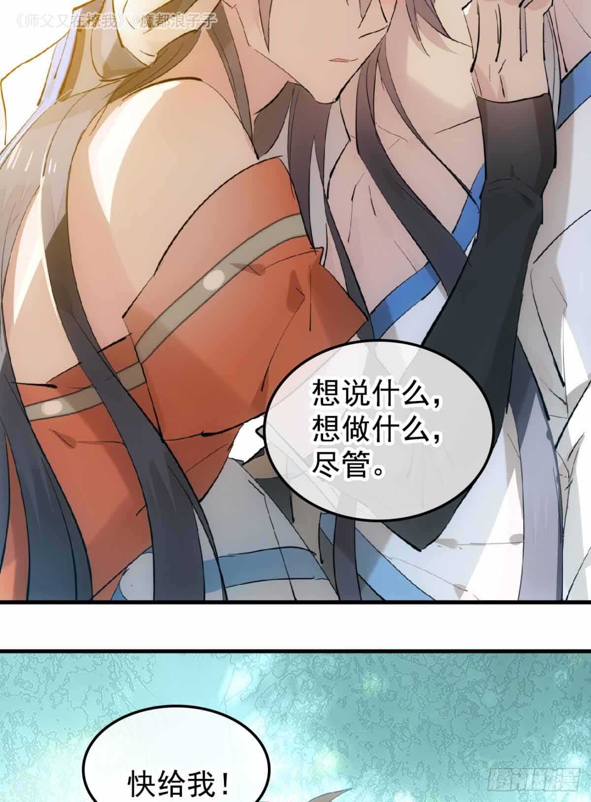 师父又在撩我（燎刃）韩漫全集-134 贪婪的剑鞘无删减无遮挡章节图片 