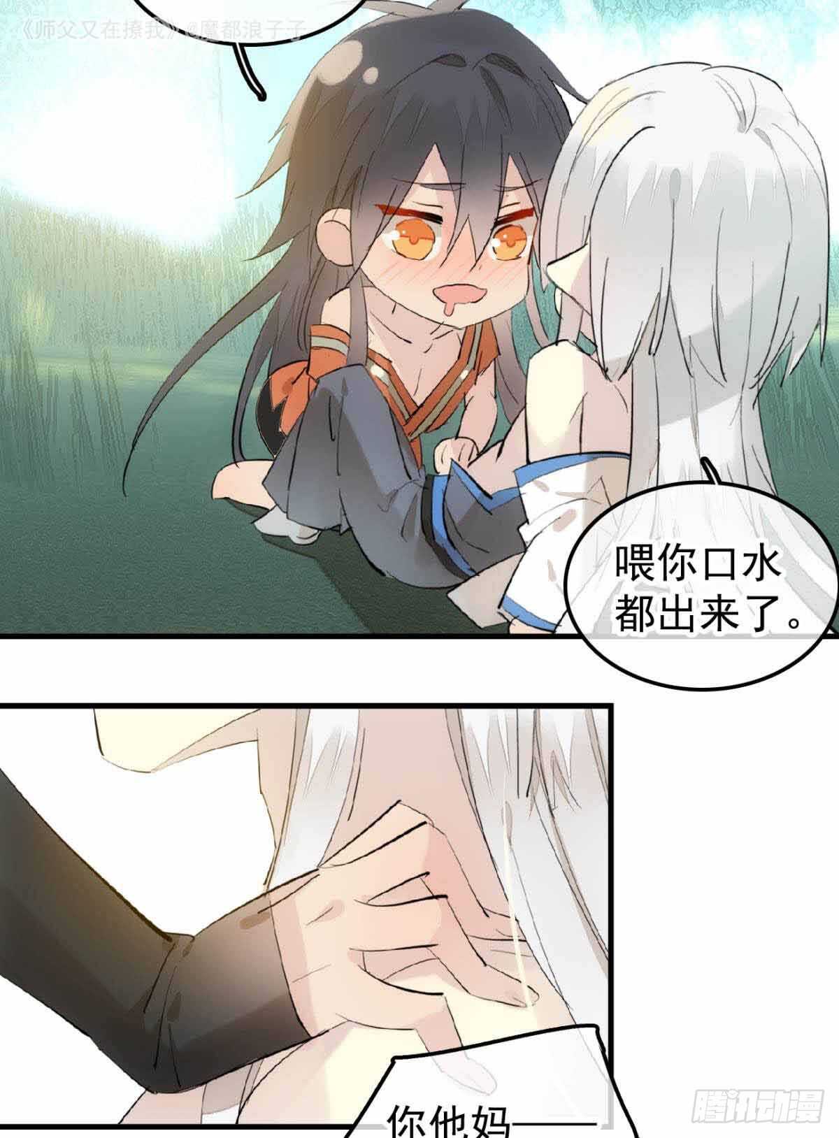 师父又在撩我（燎刃）韩漫全集-134 贪婪的剑鞘无删减无遮挡章节图片 