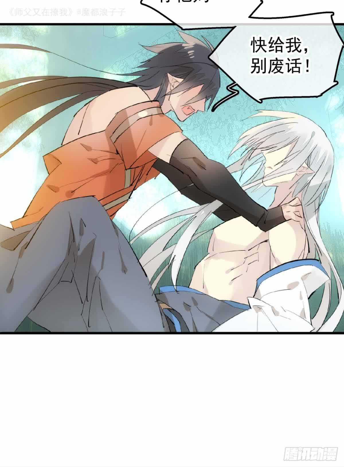 师父又在撩我（燎刃）韩漫全集-134 贪婪的剑鞘无删减无遮挡章节图片 