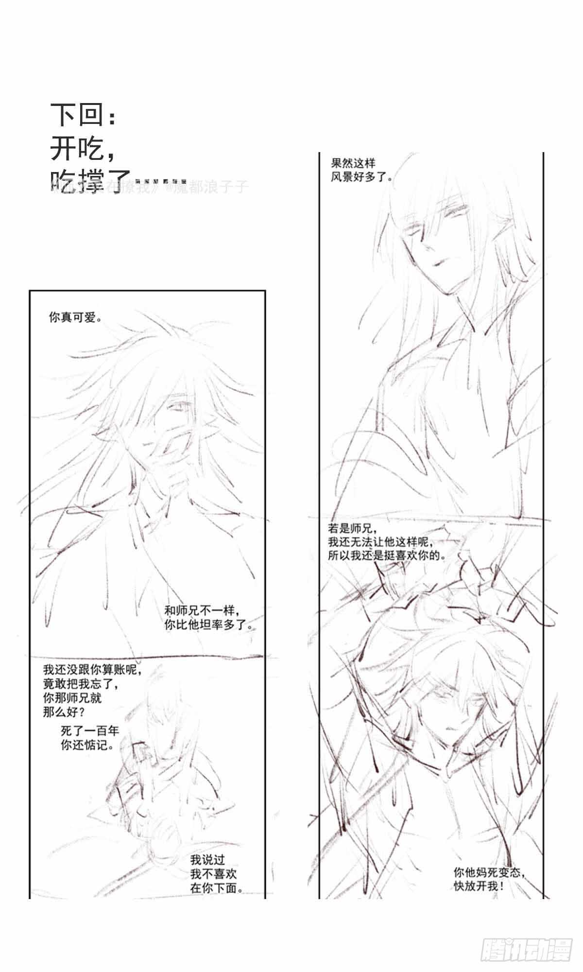 师父又在撩我（燎刃）韩漫全集-134 贪婪的剑鞘无删减无遮挡章节图片 