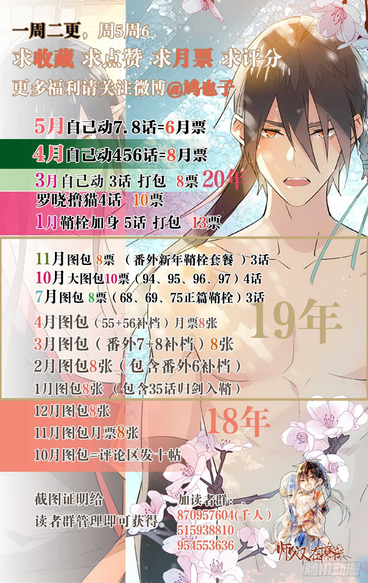 师父又在撩我（燎刃）韩漫全集-134 贪婪的剑鞘无删减无遮挡章节图片 