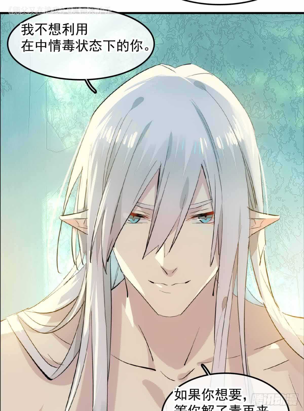 师父又在撩我（燎刃）韩漫全集-134 贪婪的剑鞘无删减无遮挡章节图片 