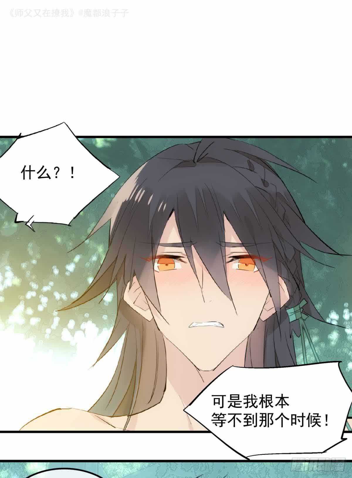 师父又在撩我（燎刃）韩漫全集-134 贪婪的剑鞘无删减无遮挡章节图片 