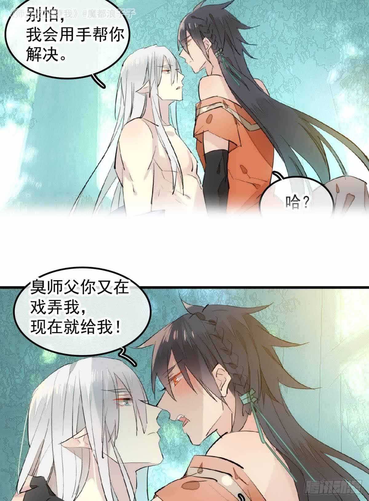 师父又在撩我（燎刃）韩漫全集-134 贪婪的剑鞘无删减无遮挡章节图片 