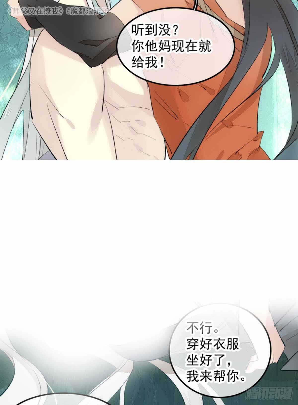 师父又在撩我（燎刃）韩漫全集-134 贪婪的剑鞘无删减无遮挡章节图片 