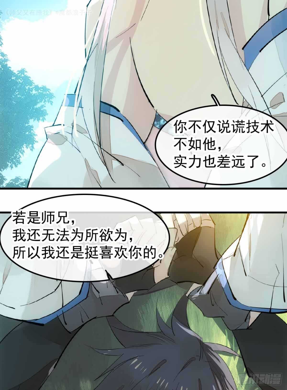 师父又在撩我（燎刃）韩漫全集-135 吃了又吃无删减无遮挡章节图片 