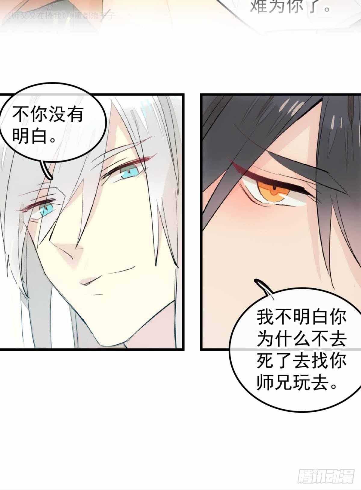 师父又在撩我（燎刃）韩漫全集-135 吃了又吃无删减无遮挡章节图片 