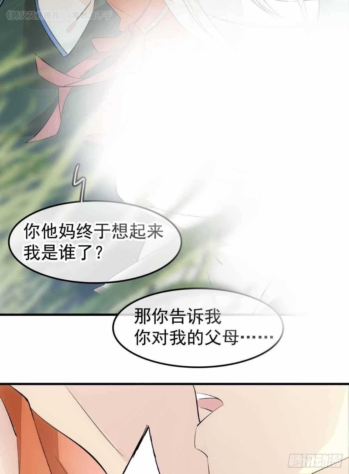 师父又在撩我（燎刃）韩漫全集-135 吃了又吃无删减无遮挡章节图片 