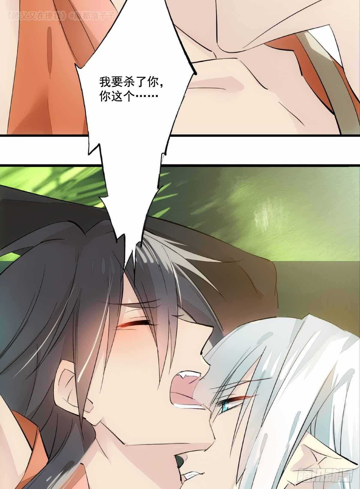 师父又在撩我（燎刃）韩漫全集-135 吃了又吃无删减无遮挡章节图片 