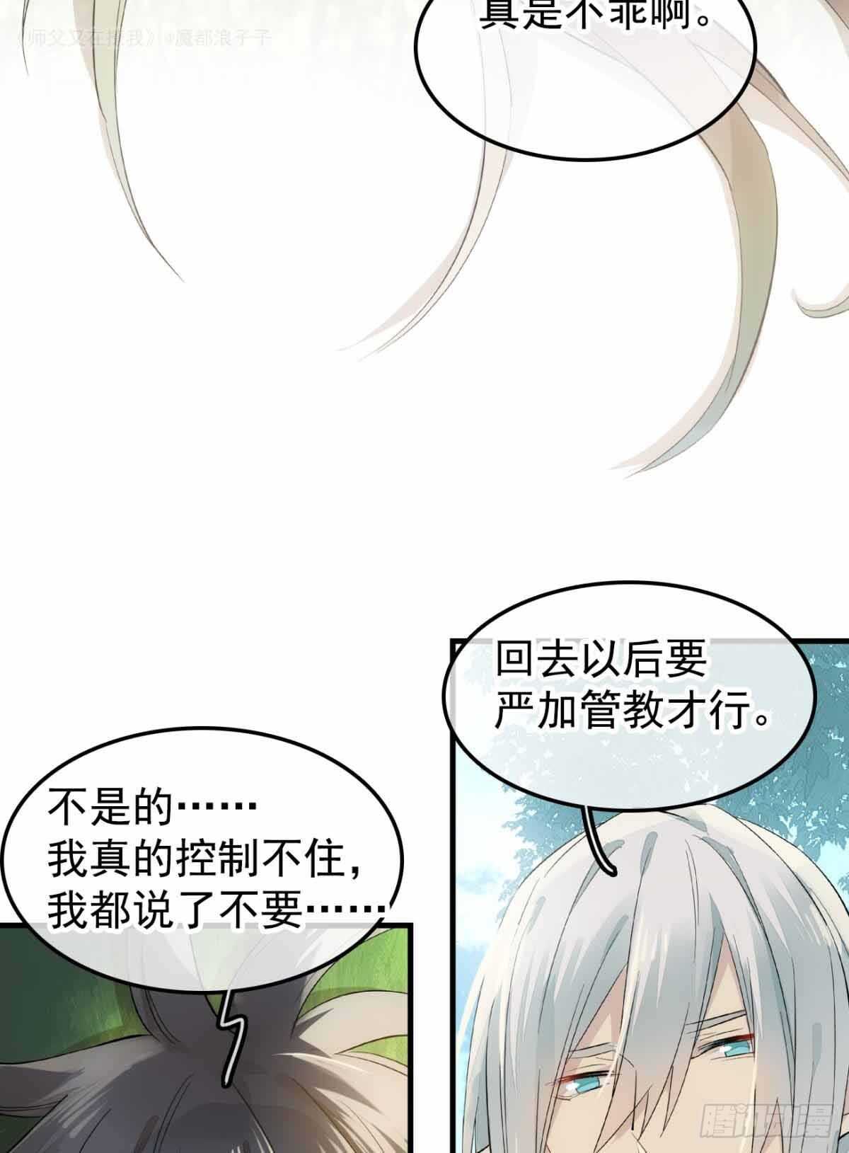 师父又在撩我（燎刃）韩漫全集-135 吃了又吃无删减无遮挡章节图片 