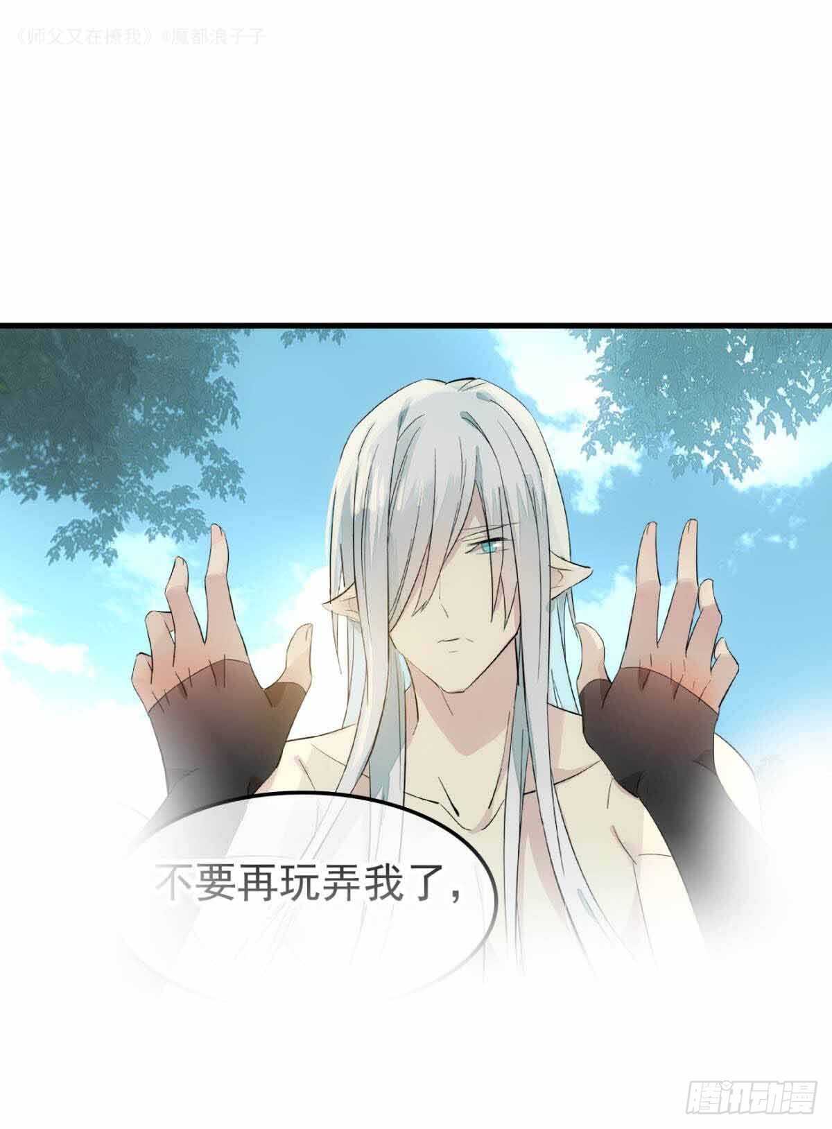 师父又在撩我（燎刃）韩漫全集-135 吃了又吃无删减无遮挡章节图片 