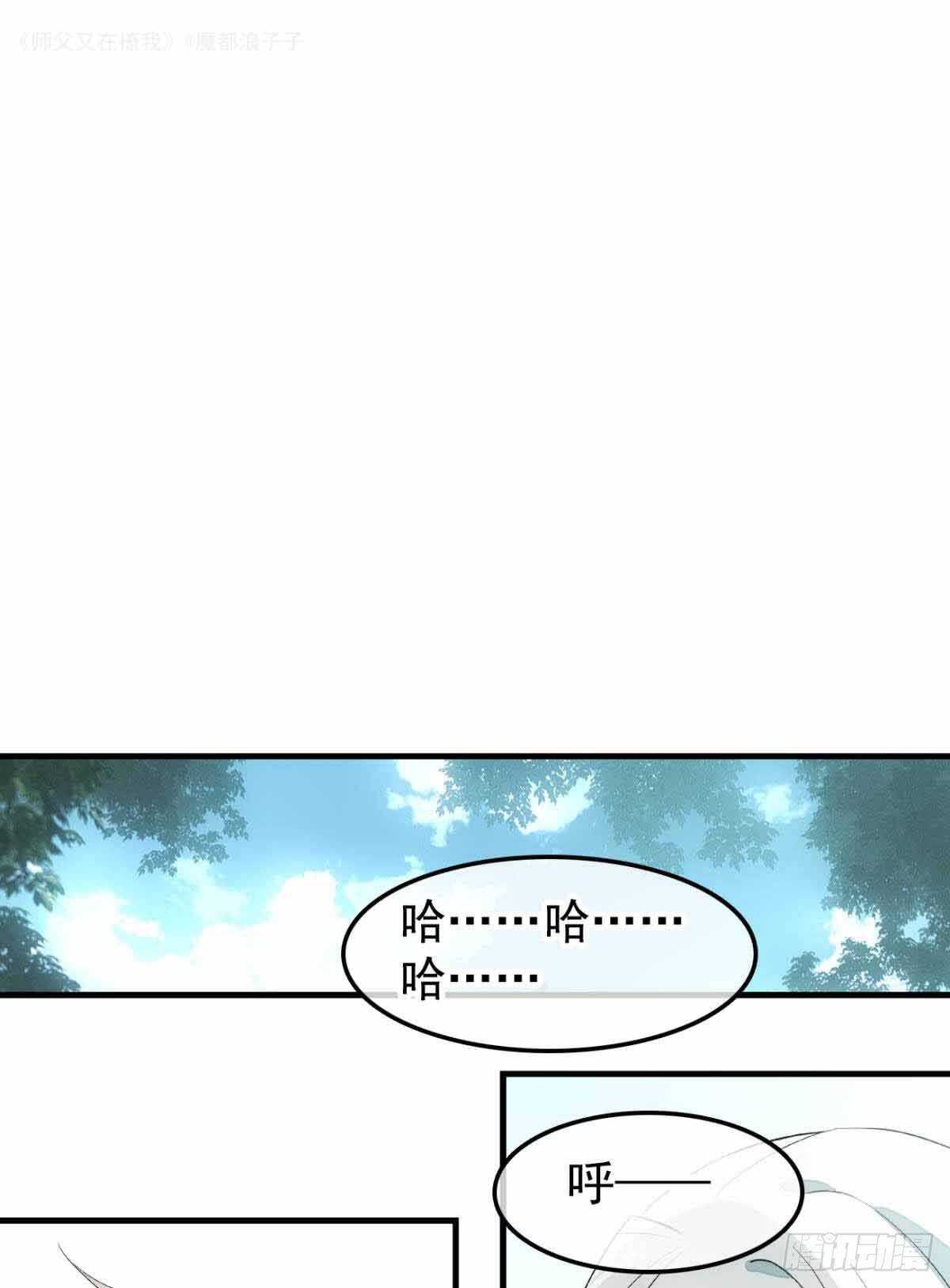 师父又在撩我（燎刃）韩漫全集-135 吃了又吃无删减无遮挡章节图片 