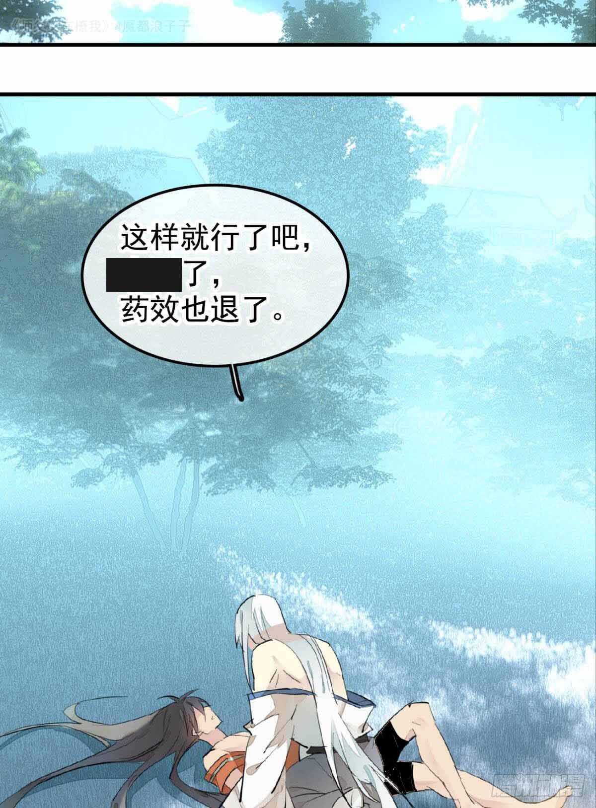 师父又在撩我（燎刃）韩漫全集-135 吃了又吃无删减无遮挡章节图片 