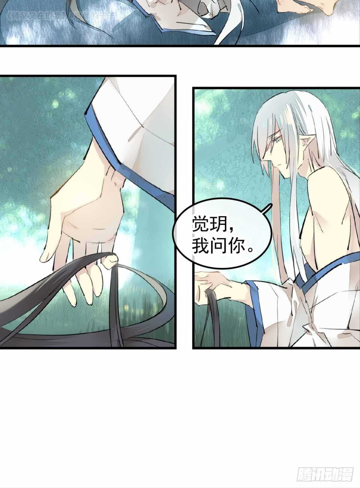 师父又在撩我（燎刃）韩漫全集-135 吃了又吃无删减无遮挡章节图片 