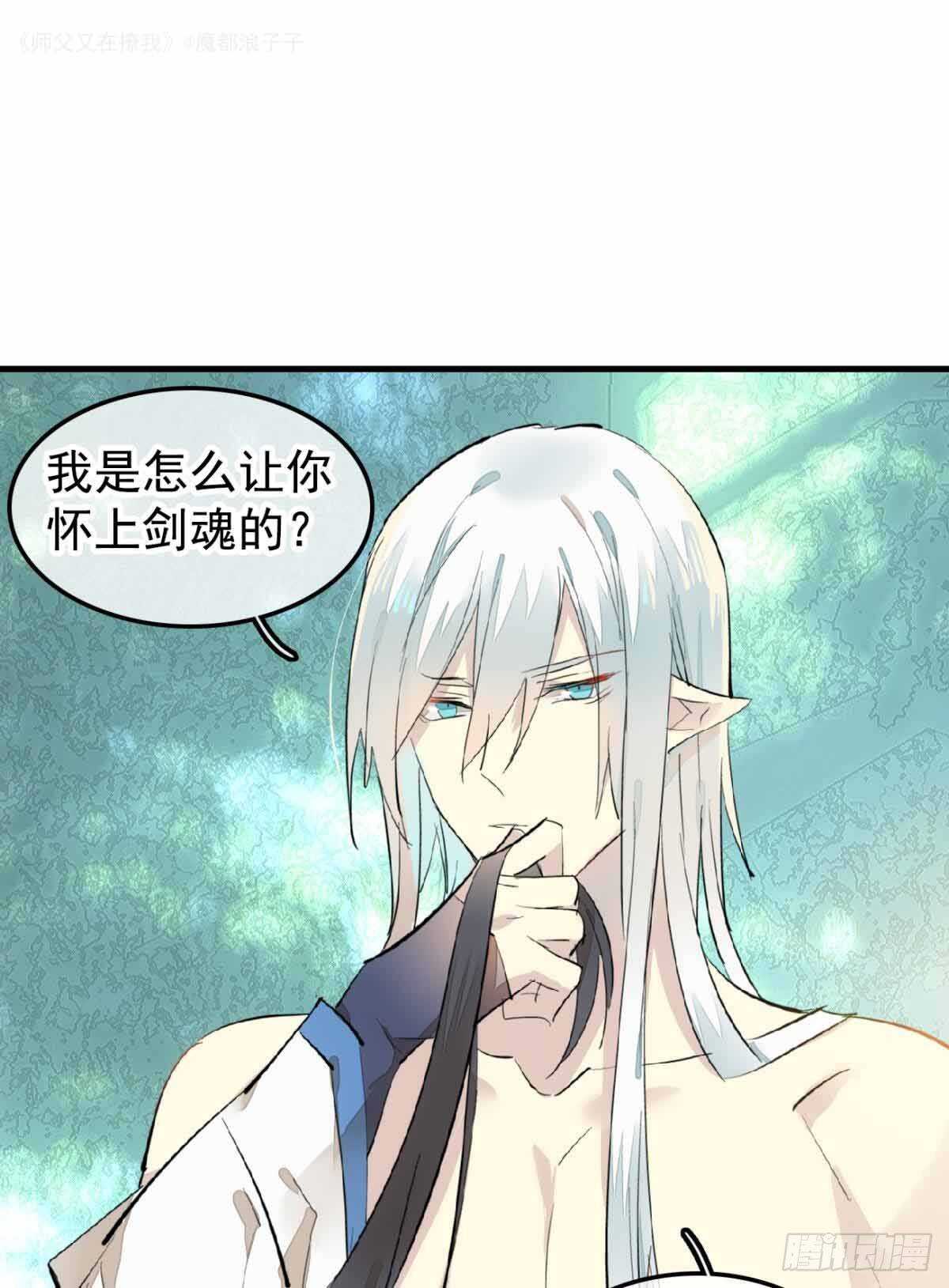 师父又在撩我（燎刃）韩漫全集-135 吃了又吃无删减无遮挡章节图片 