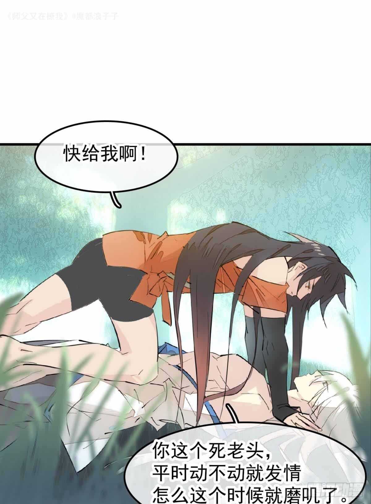 师父又在撩我（燎刃）韩漫全集-135 吃了又吃无删减无遮挡章节图片 