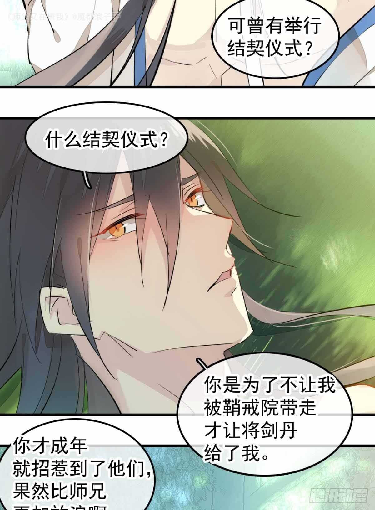 师父又在撩我（燎刃）韩漫全集-135 吃了又吃无删减无遮挡章节图片 