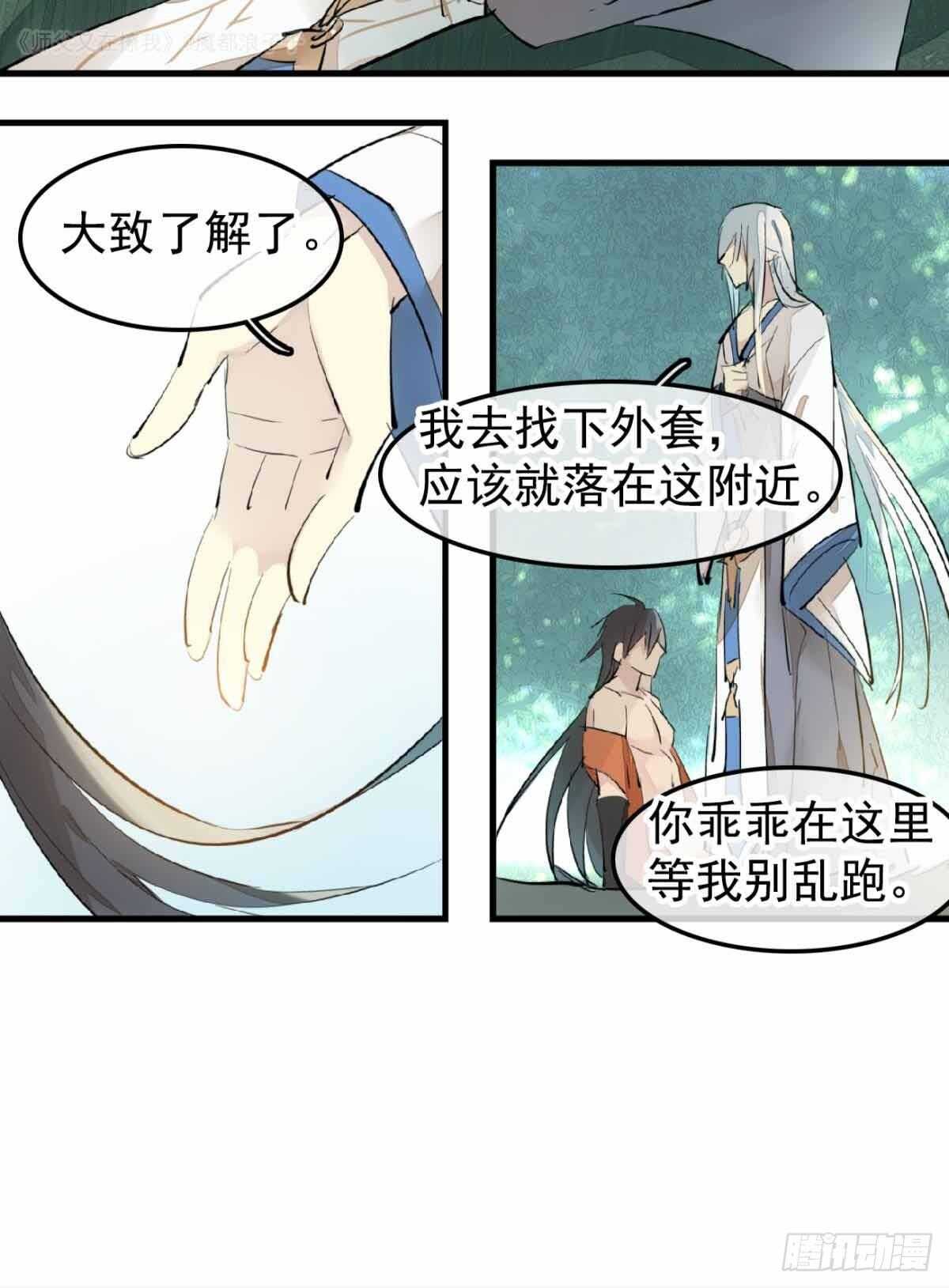 师父又在撩我（燎刃）韩漫全集-135 吃了又吃无删减无遮挡章节图片 