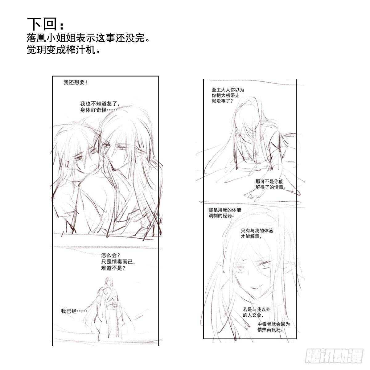 师父又在撩我（燎刃）韩漫全集-135 吃了又吃无删减无遮挡章节图片 