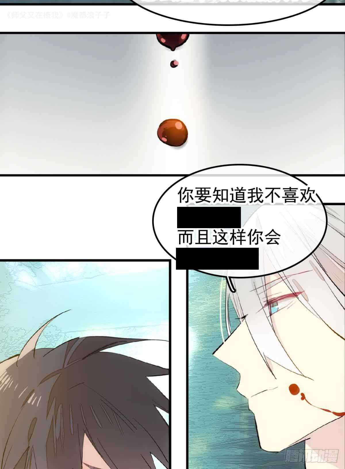 师父又在撩我（燎刃）韩漫全集-135 吃了又吃无删减无遮挡章节图片 