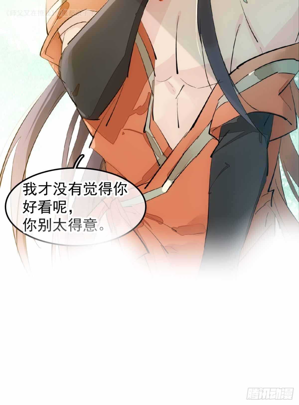 师父又在撩我（燎刃）韩漫全集-135 吃了又吃无删减无遮挡章节图片 