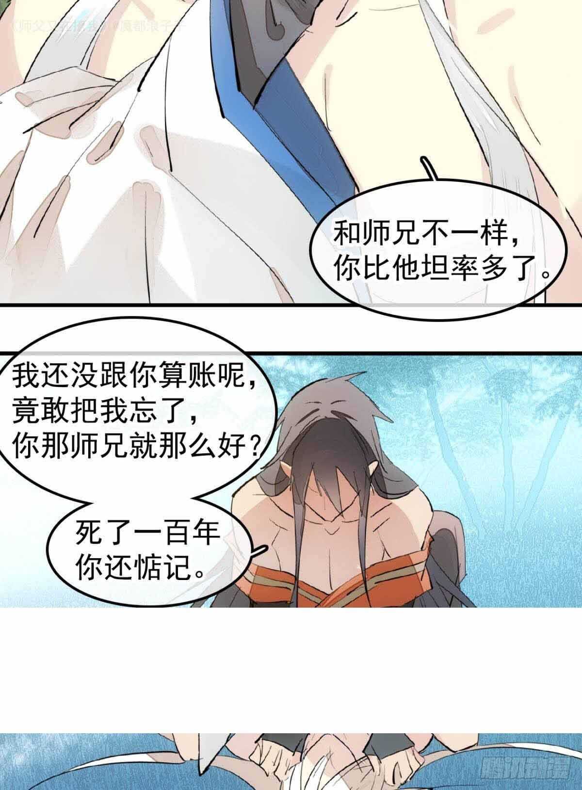 师父又在撩我（燎刃）韩漫全集-135 吃了又吃无删减无遮挡章节图片 