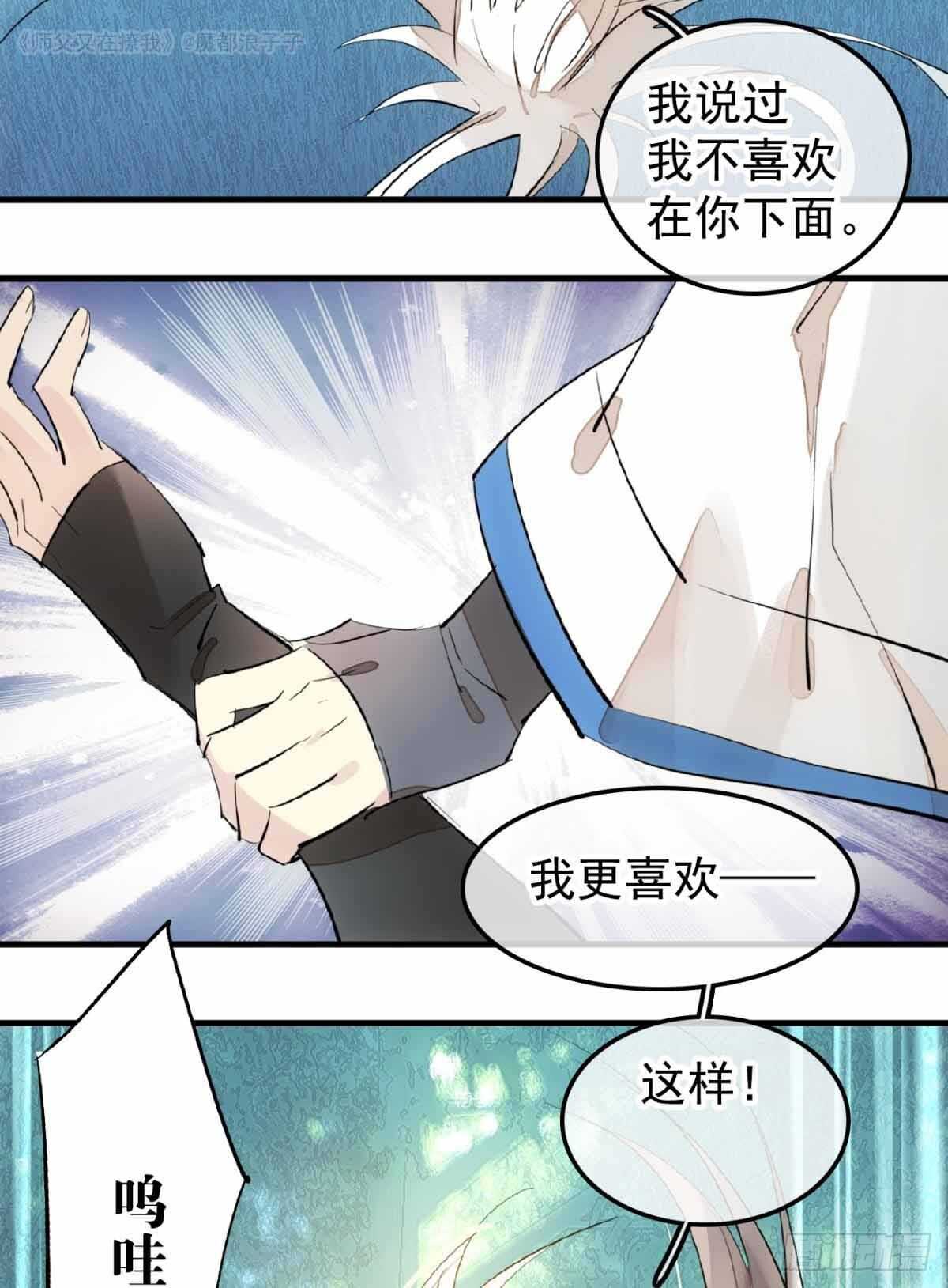 师父又在撩我（燎刃）韩漫全集-135 吃了又吃无删减无遮挡章节图片 