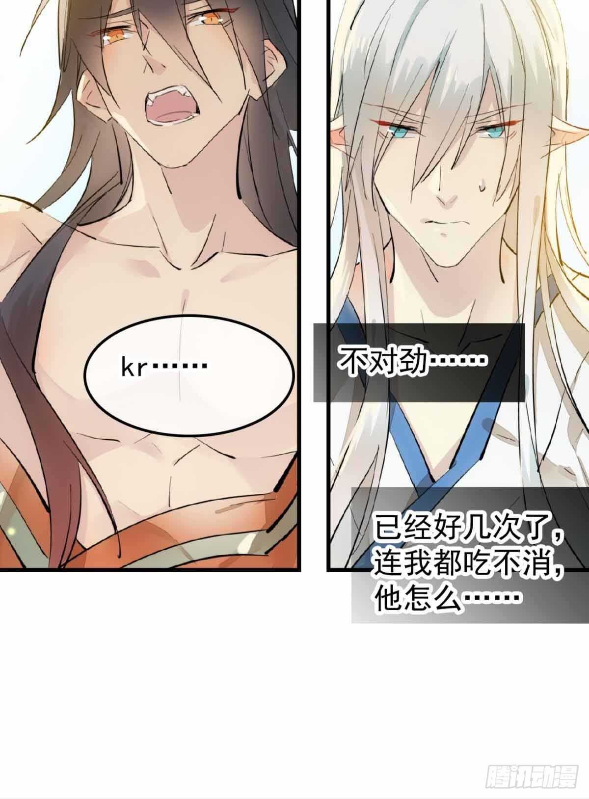 师父又在撩我（燎刃）韩漫全集-136 情毒无解无删减无遮挡章节图片 