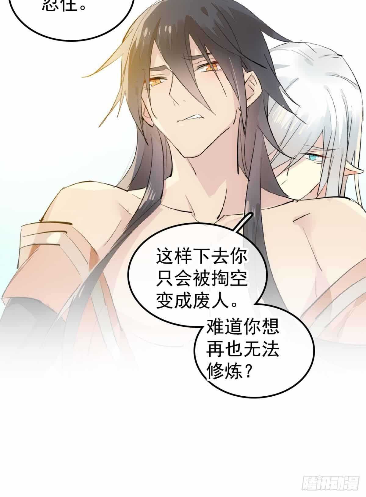 师父又在撩我（燎刃）韩漫全集-136 情毒无解无删减无遮挡章节图片 