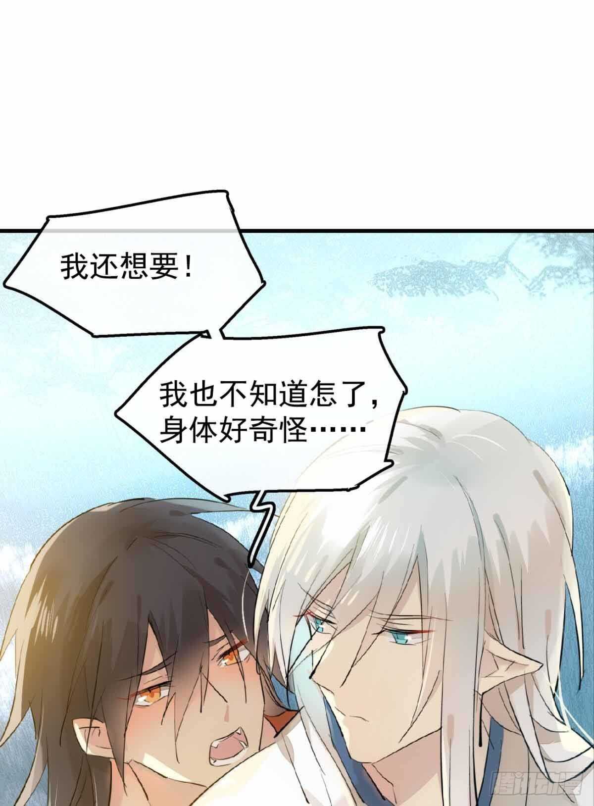 师父又在撩我（燎刃）韩漫全集-136 情毒无解无删减无遮挡章节图片 