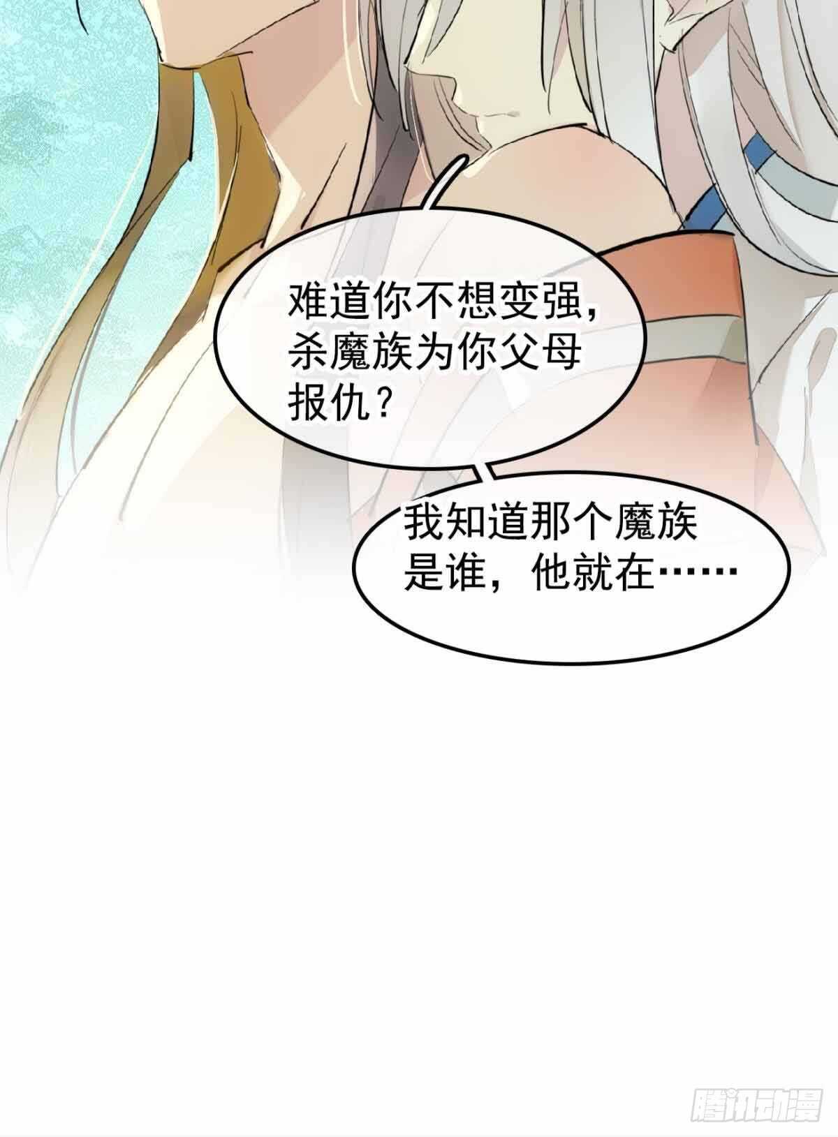 师父又在撩我（燎刃）韩漫全集-136 情毒无解无删减无遮挡章节图片 