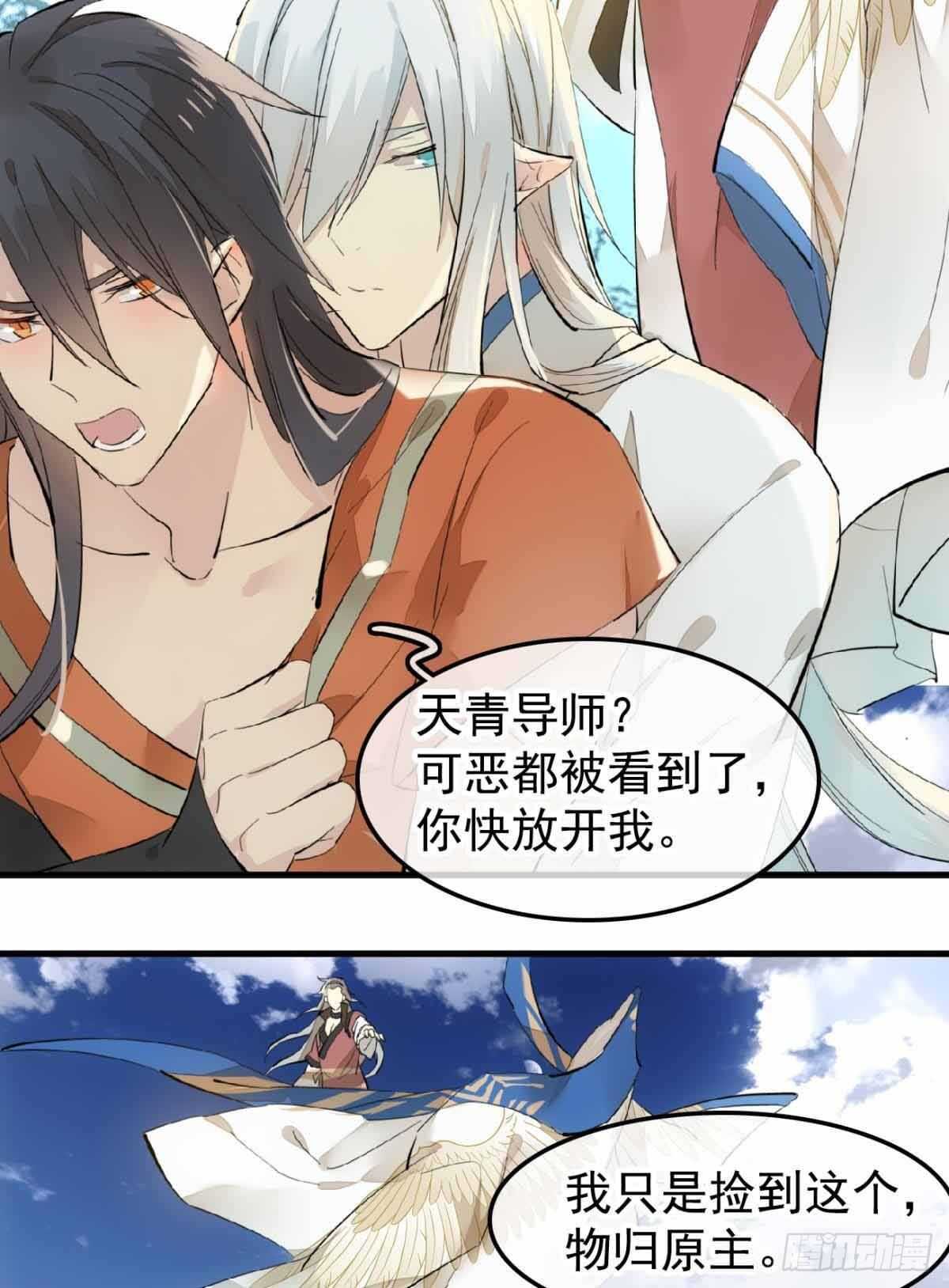 师父又在撩我（燎刃）韩漫全集-136 情毒无解无删减无遮挡章节图片 