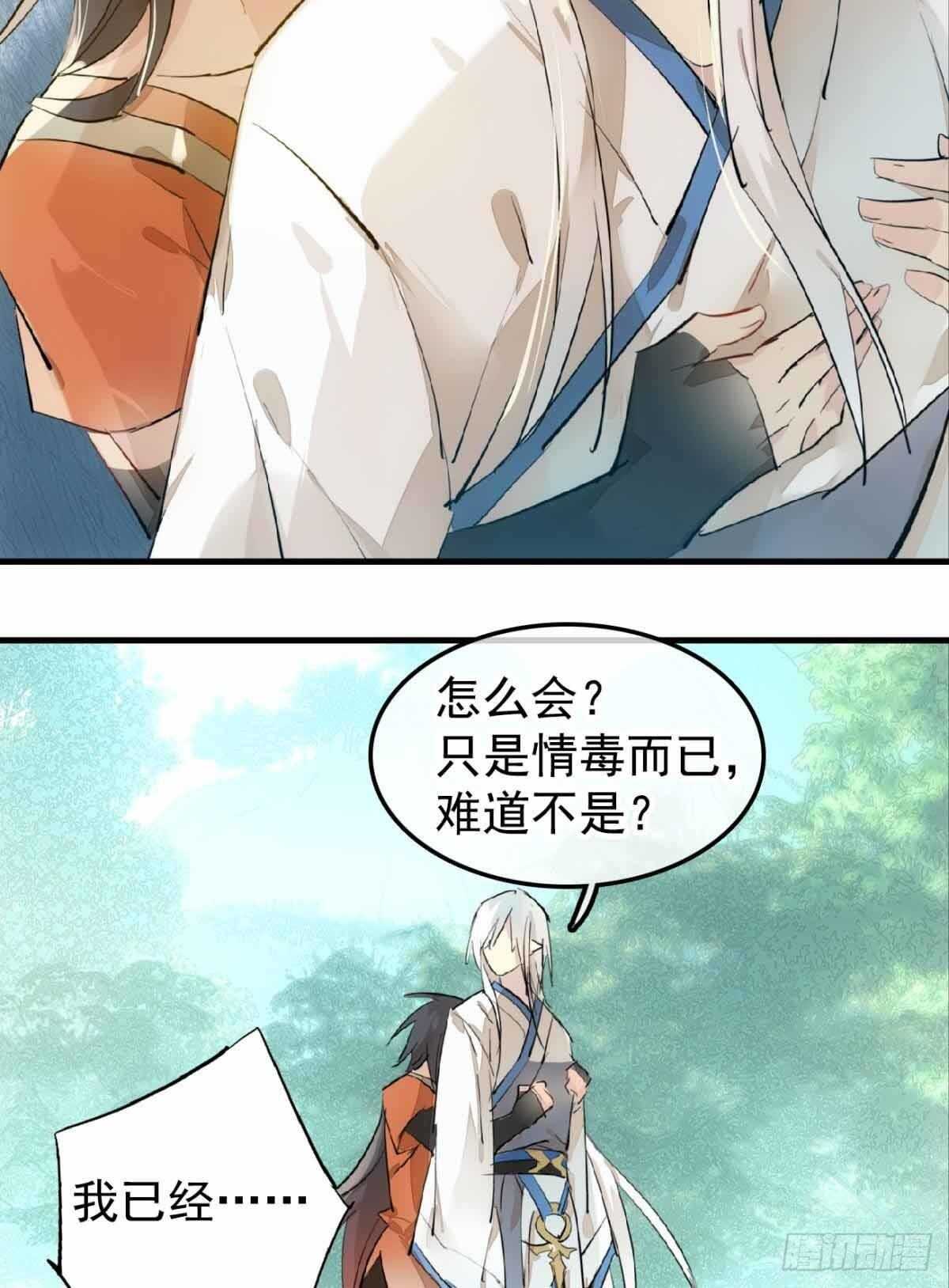 师父又在撩我（燎刃）韩漫全集-136 情毒无解无删减无遮挡章节图片 