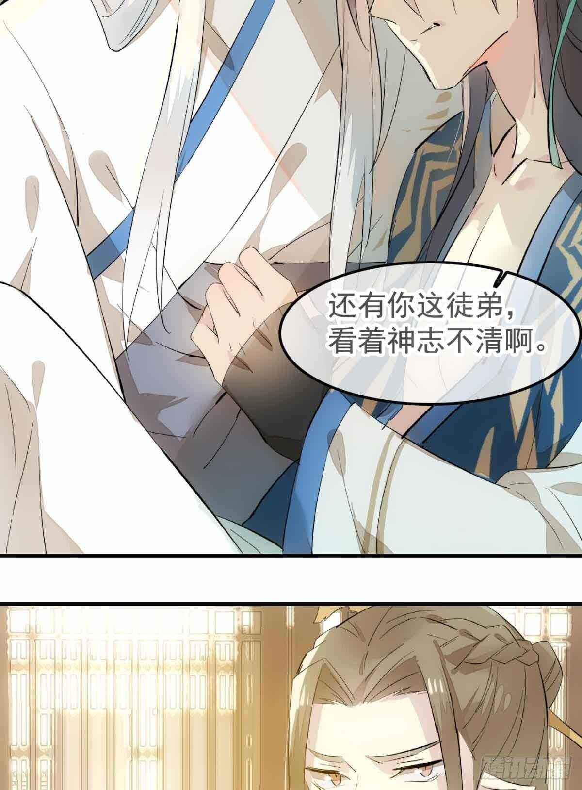 师父又在撩我（燎刃）韩漫全集-136 情毒无解无删减无遮挡章节图片 