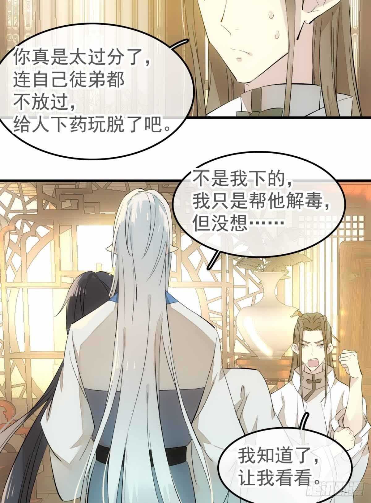 师父又在撩我（燎刃）韩漫全集-136 情毒无解无删减无遮挡章节图片 