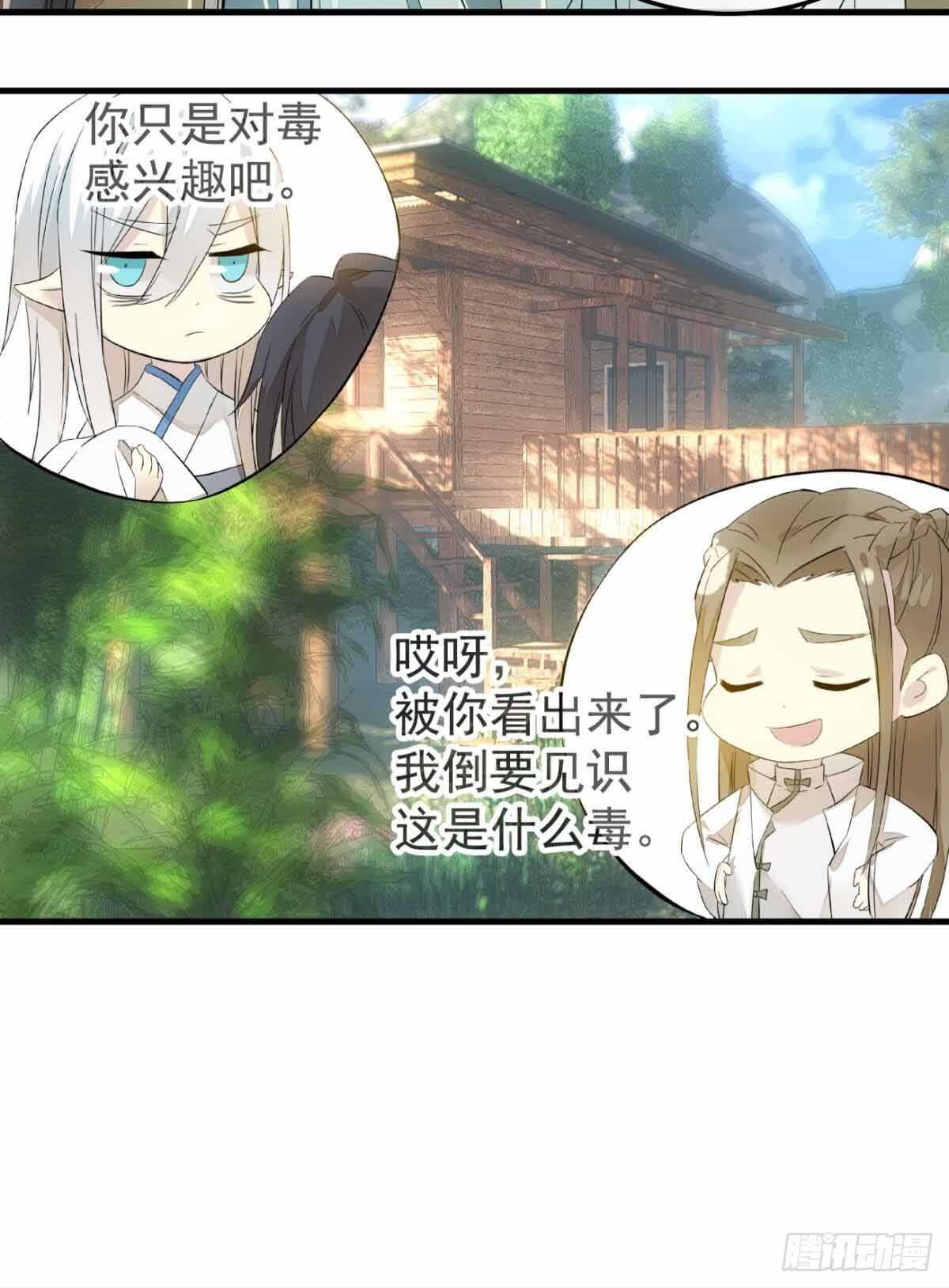 师父又在撩我（燎刃）韩漫全集-136 情毒无解无删减无遮挡章节图片 
