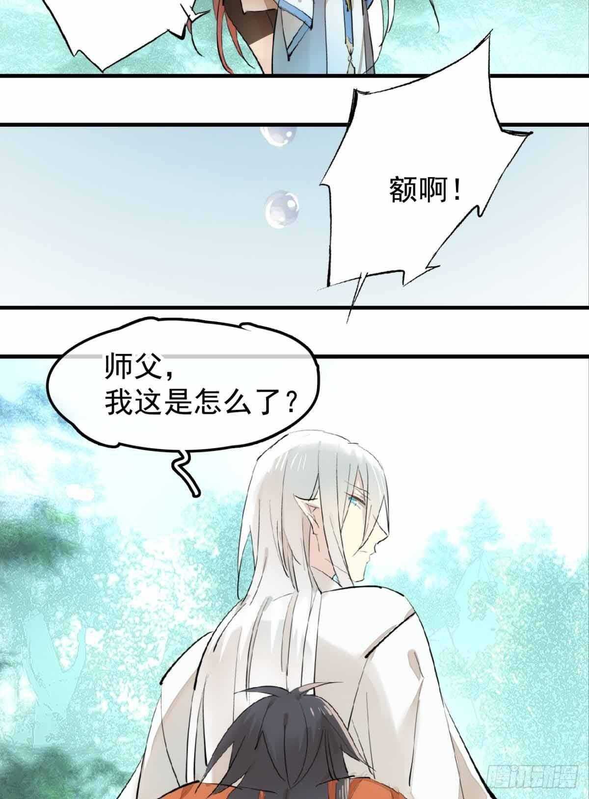 师父又在撩我（燎刃）韩漫全集-136 情毒无解无删减无遮挡章节图片 