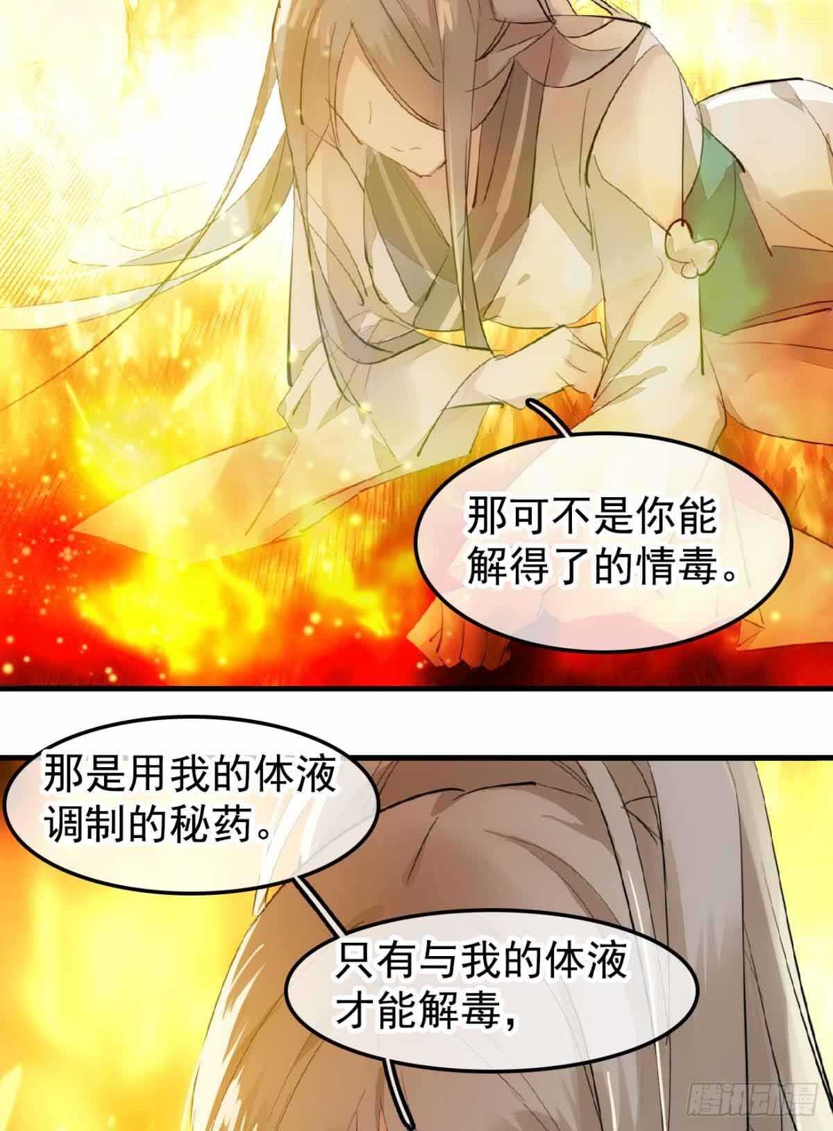 师父又在撩我（燎刃）韩漫全集-136 情毒无解无删减无遮挡章节图片 