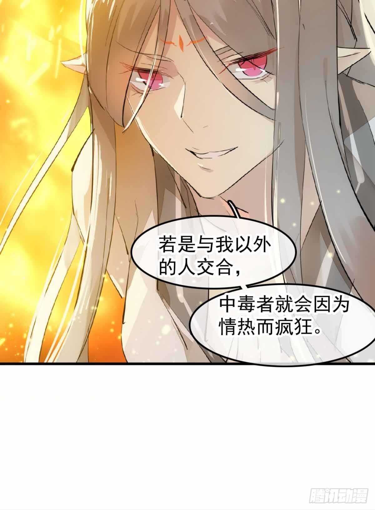 师父又在撩我（燎刃）韩漫全集-136 情毒无解无删减无遮挡章节图片 