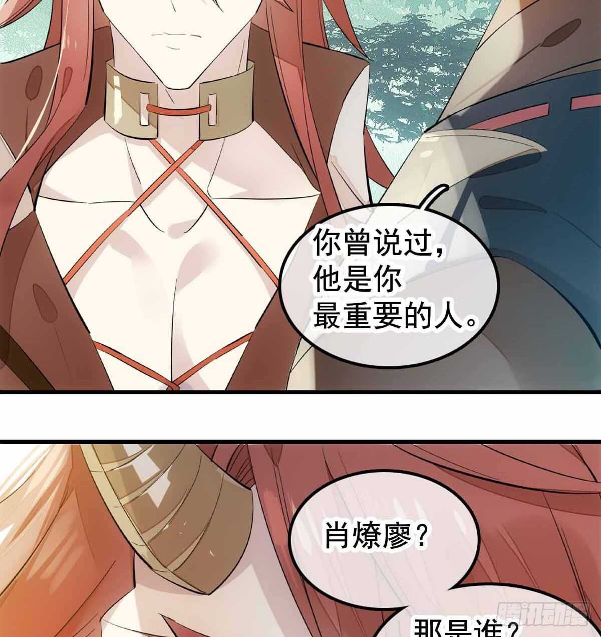 师父又在撩我（燎刃）韩漫全集-137 我不会爱你无删减无遮挡章节图片 