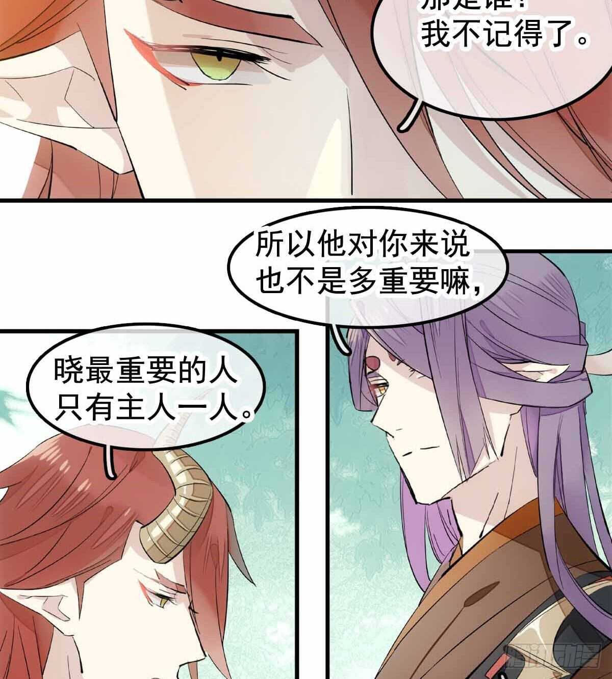 师父又在撩我（燎刃）韩漫全集-137 我不会爱你无删减无遮挡章节图片 