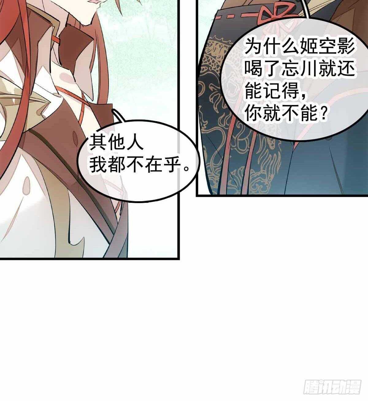 师父又在撩我（燎刃）韩漫全集-137 我不会爱你无删减无遮挡章节图片 