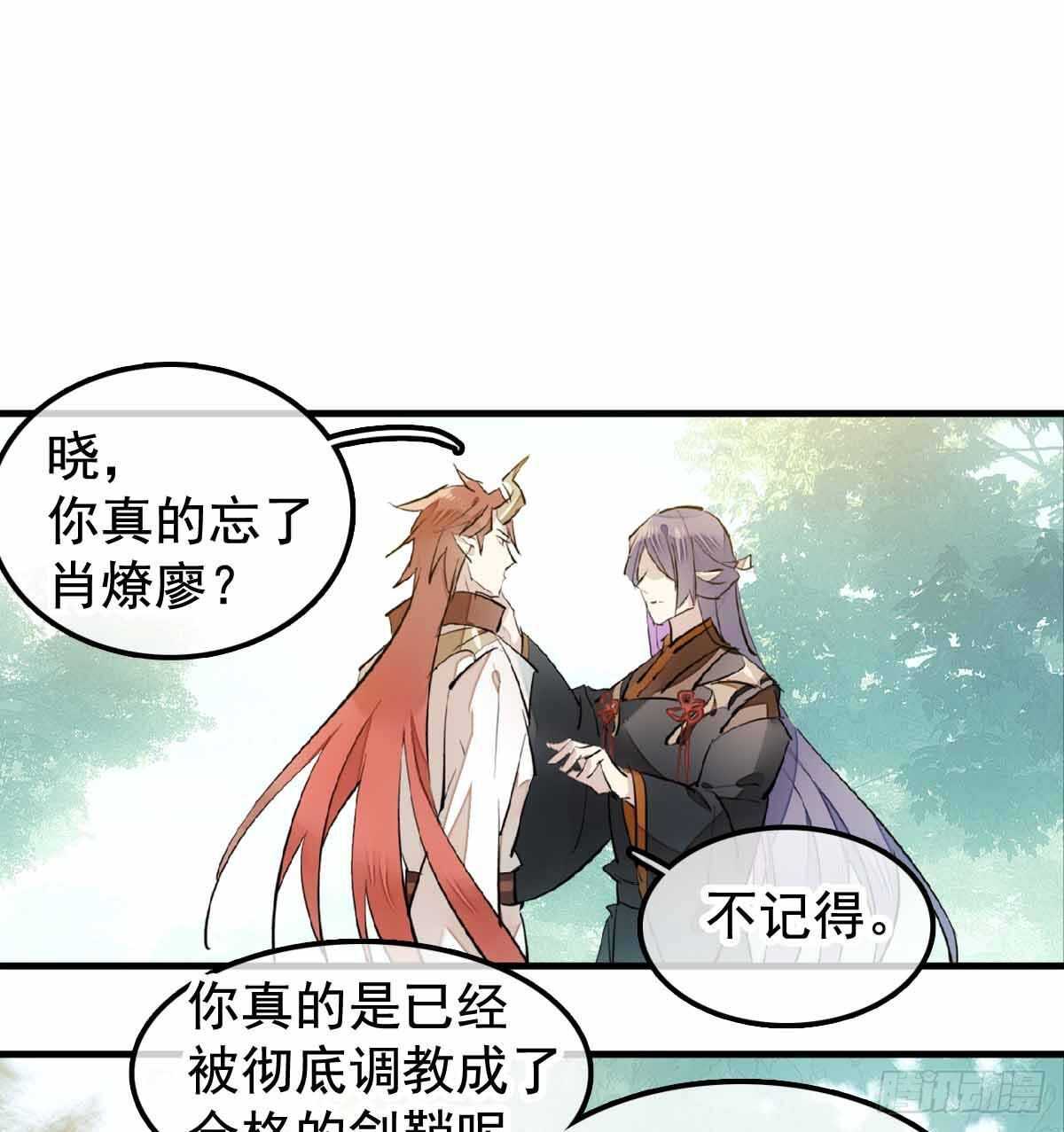 师父又在撩我（燎刃）韩漫全集-137 我不会爱你无删减无遮挡章节图片 