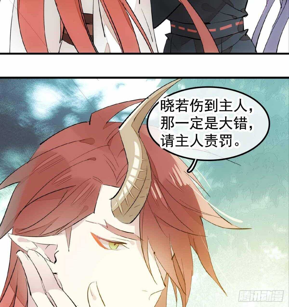 师父又在撩我（燎刃）韩漫全集-137 我不会爱你无删减无遮挡章节图片 